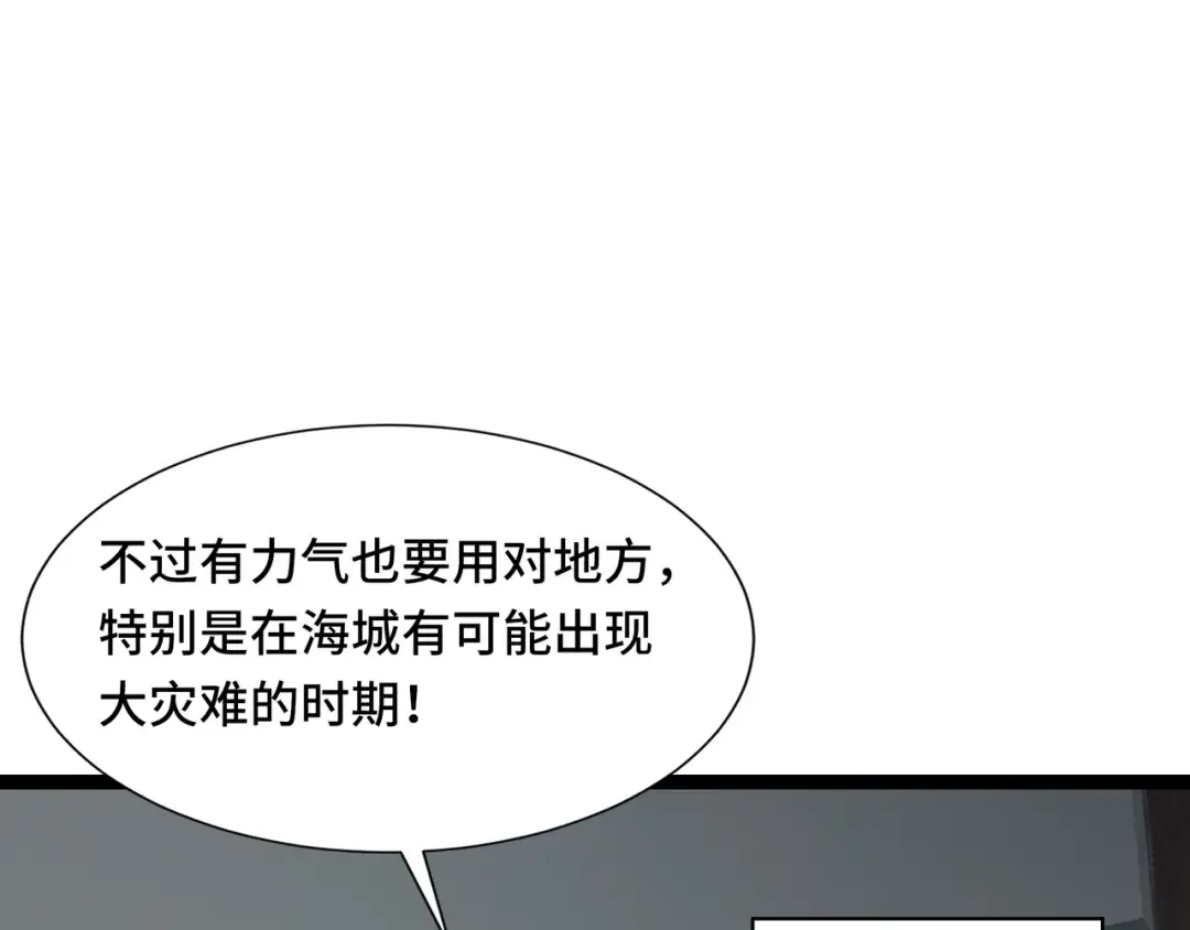 第43话 闭门会议 第74页