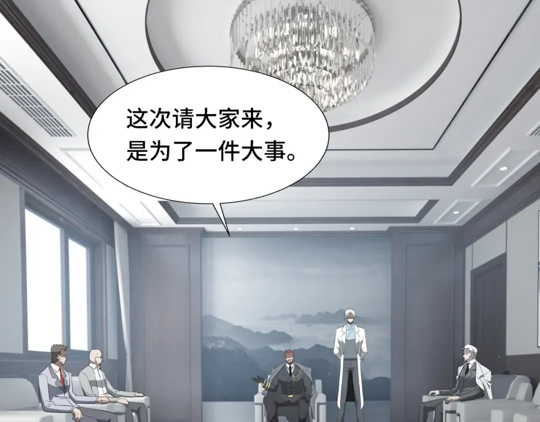 第43话 闭门会议 第79页