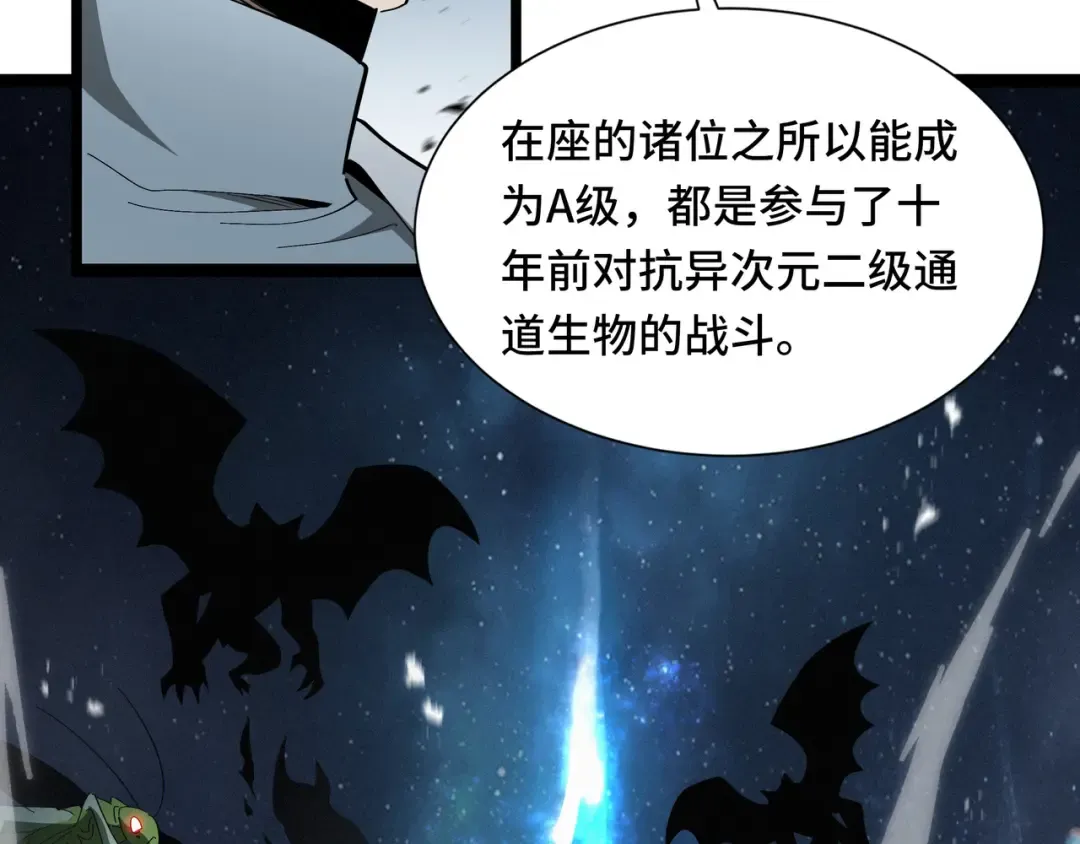 第43话 闭门会议 第86页