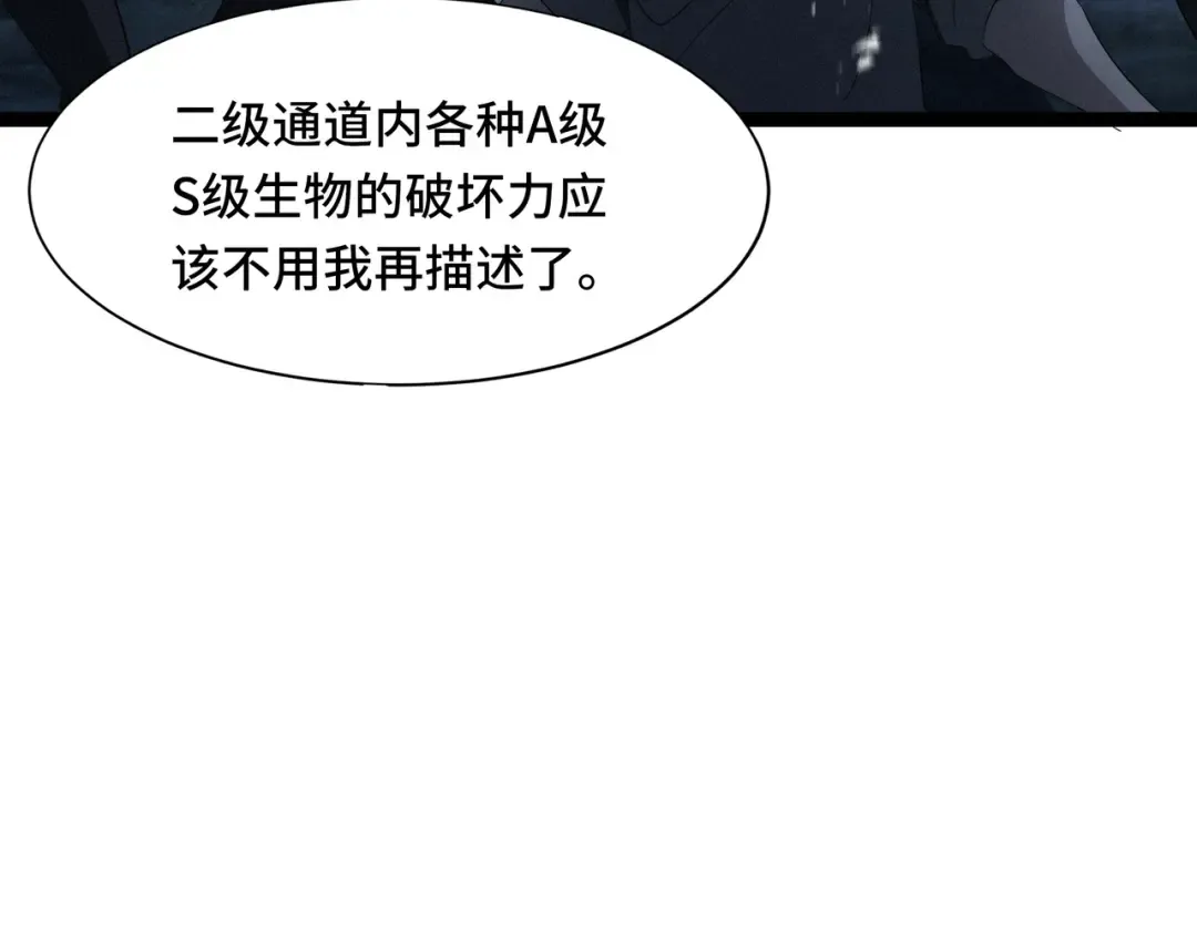 第43话 闭门会议 第90页