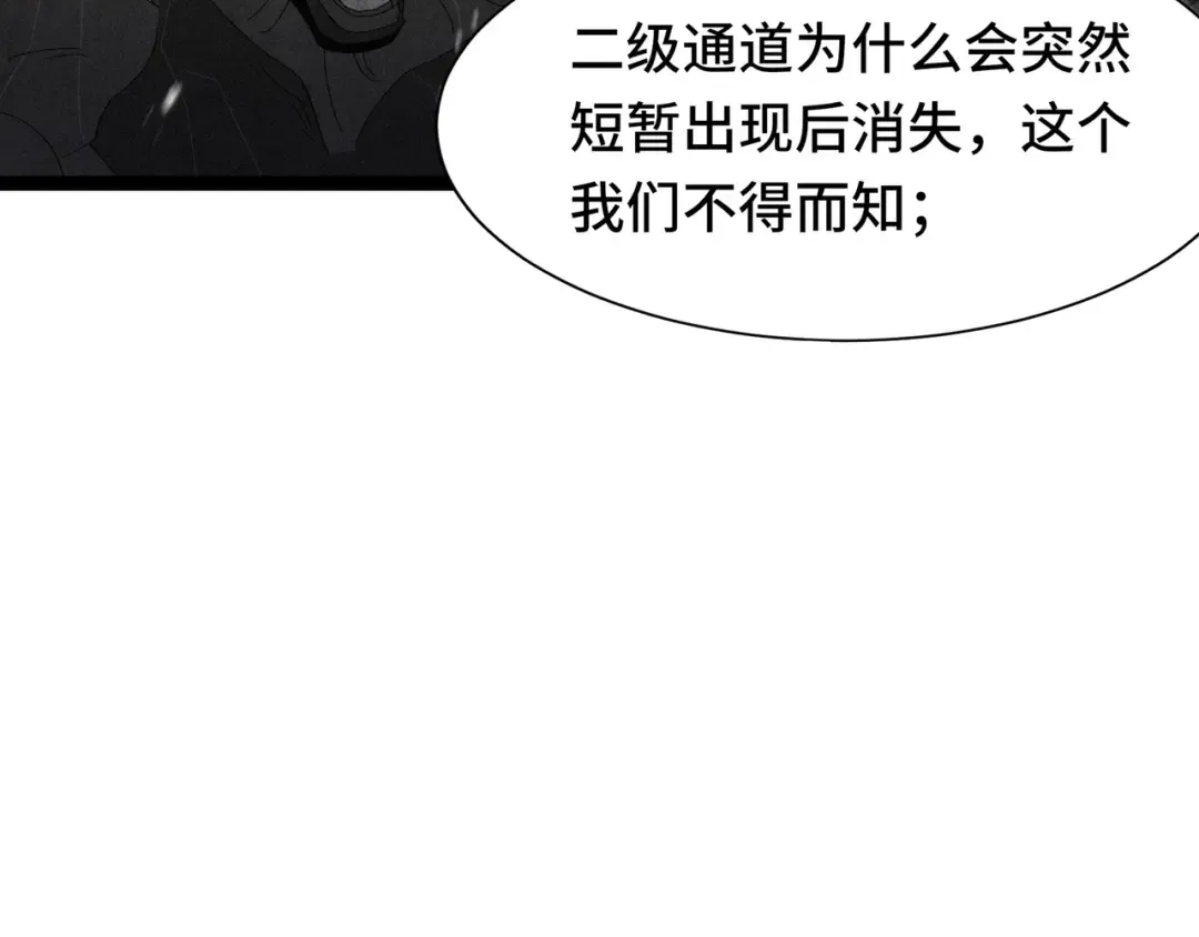 第43话 闭门会议 第93页
