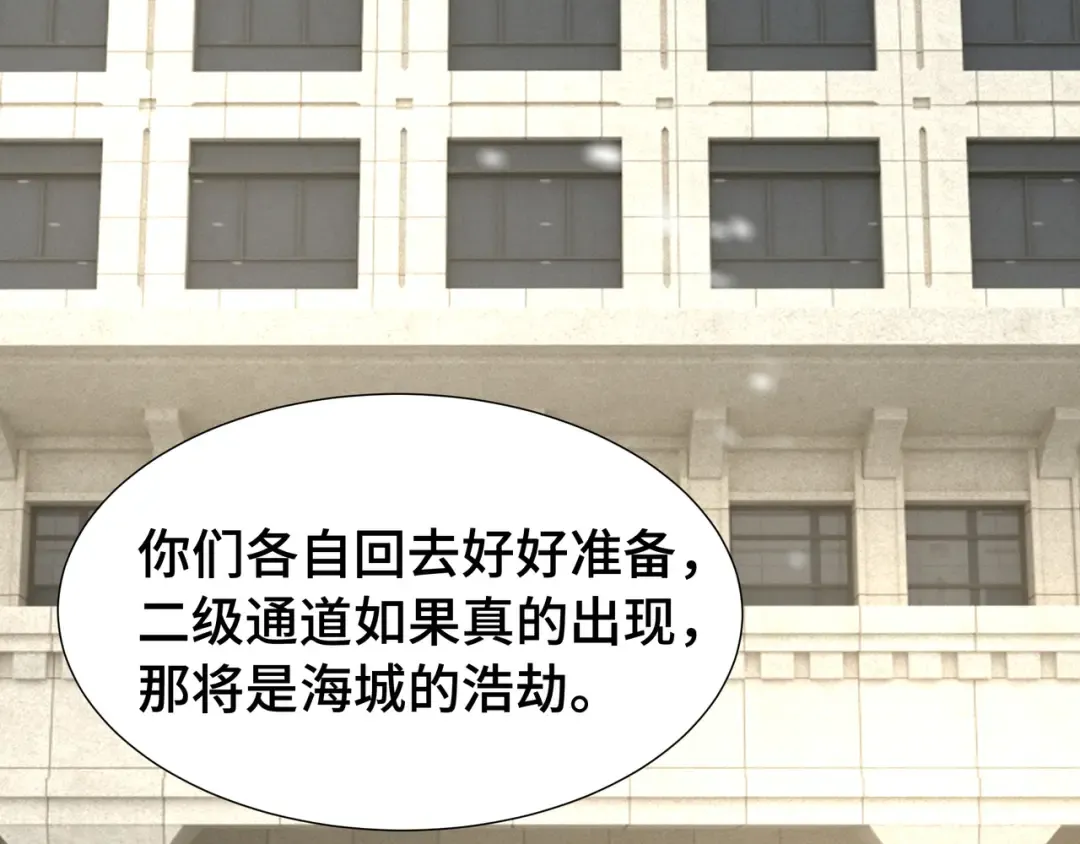 第44话 摊牌 第4页