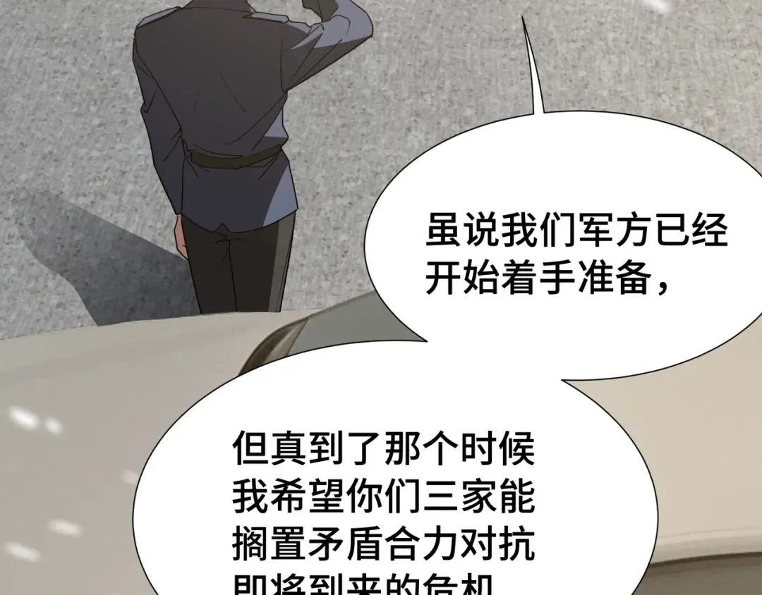 第44话 摊牌 第7页