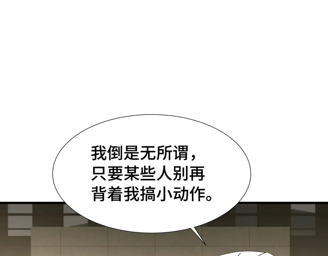 第44话 摊牌 第9页
