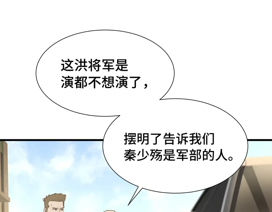 第44话 摊牌 第21页