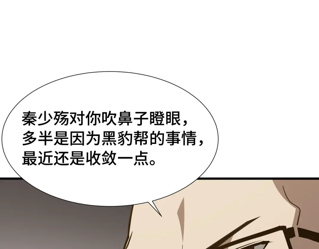 第44话 摊牌 第23页