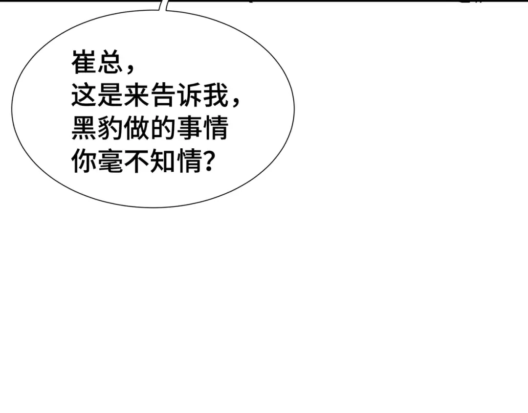 第44话 摊牌 第61页