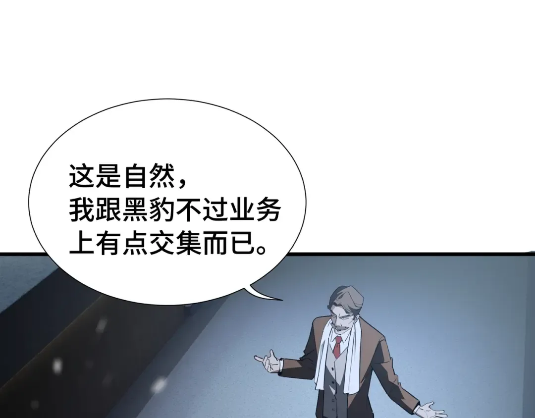 第44话 摊牌 第62页