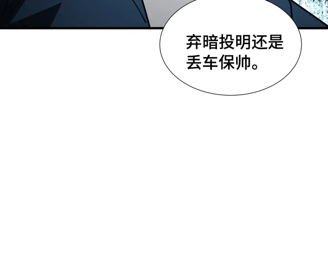 第44话 摊牌 第68页