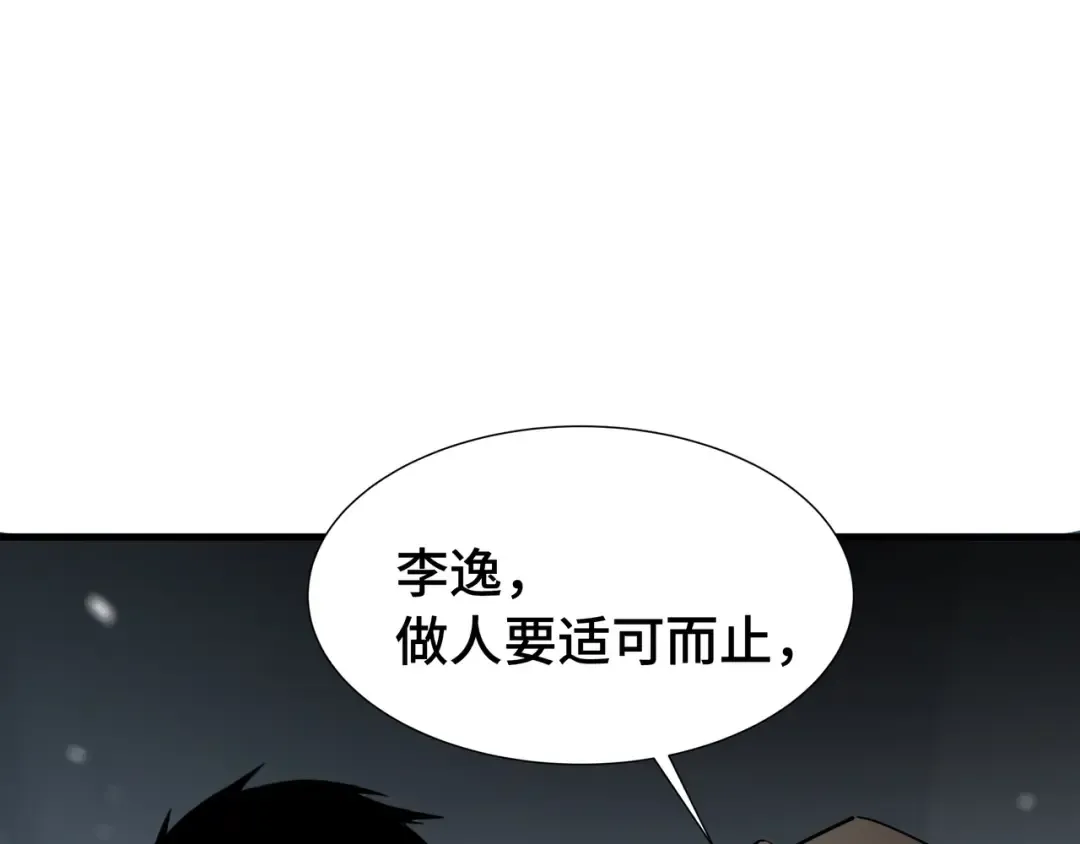 第44话 摊牌 第69页