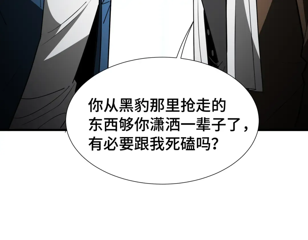 第44话 摊牌 第71页