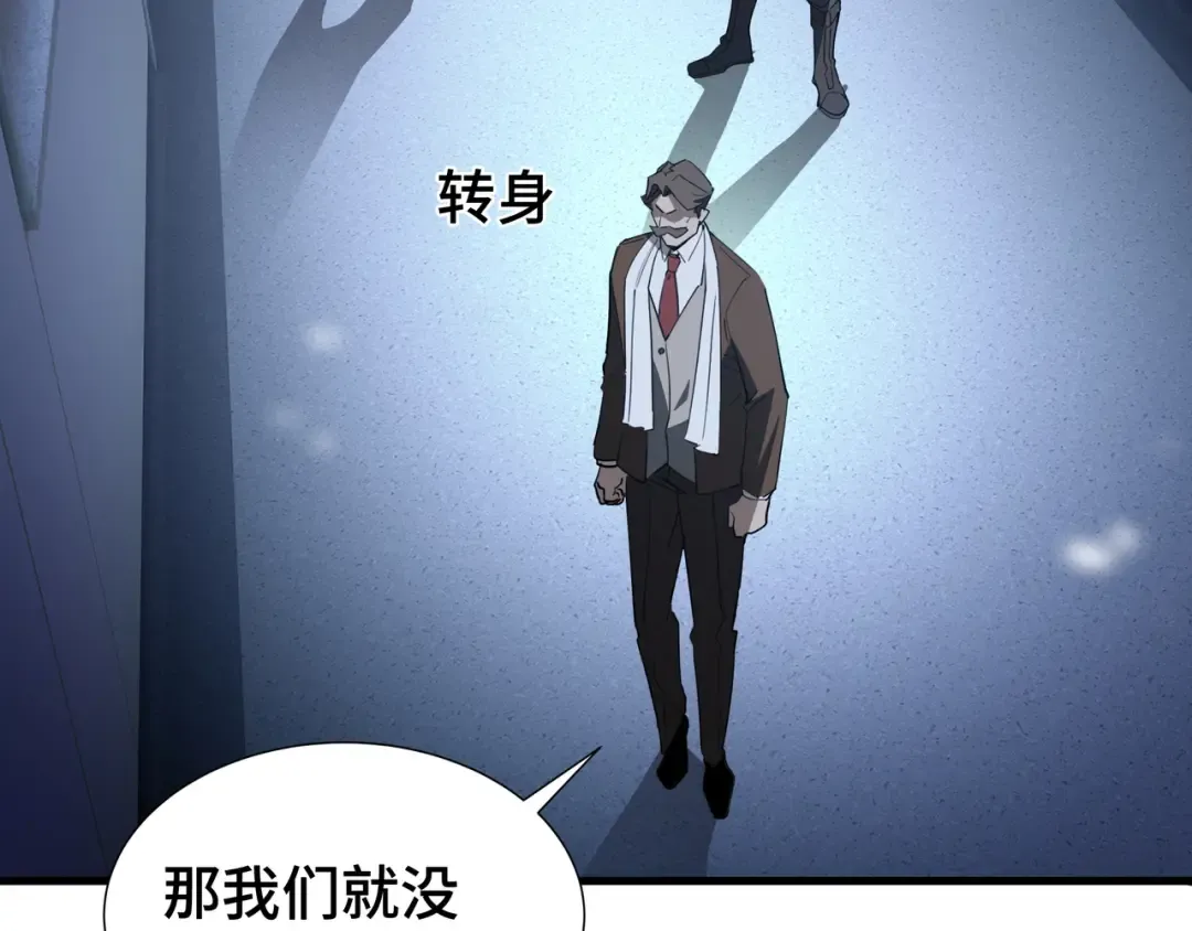 第44话 摊牌 第82页