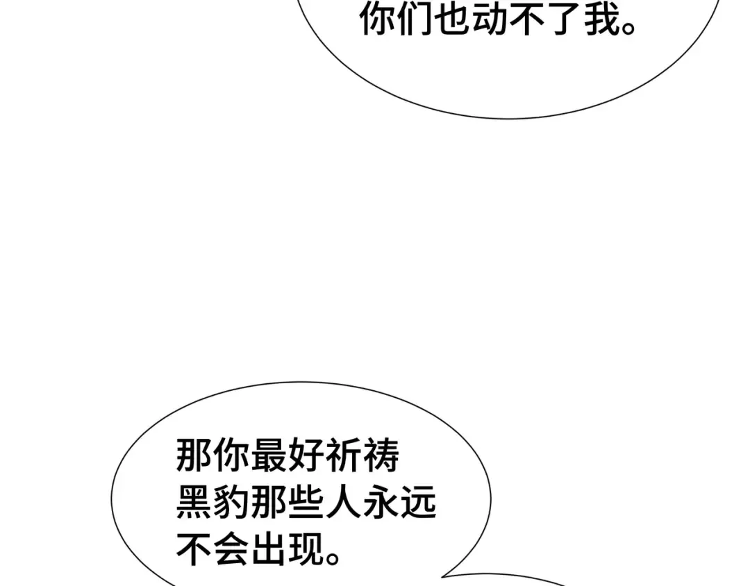 第44话 摊牌 第86页