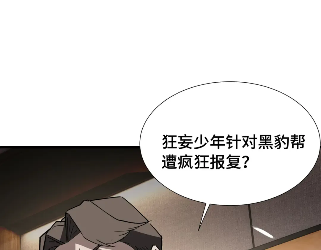 第44话 摊牌 第113页