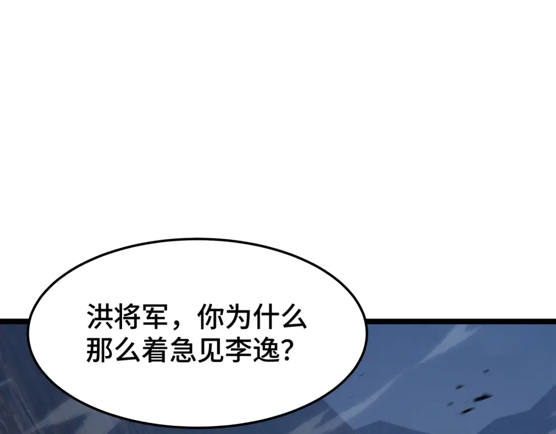 第45话 不速之客 第4页