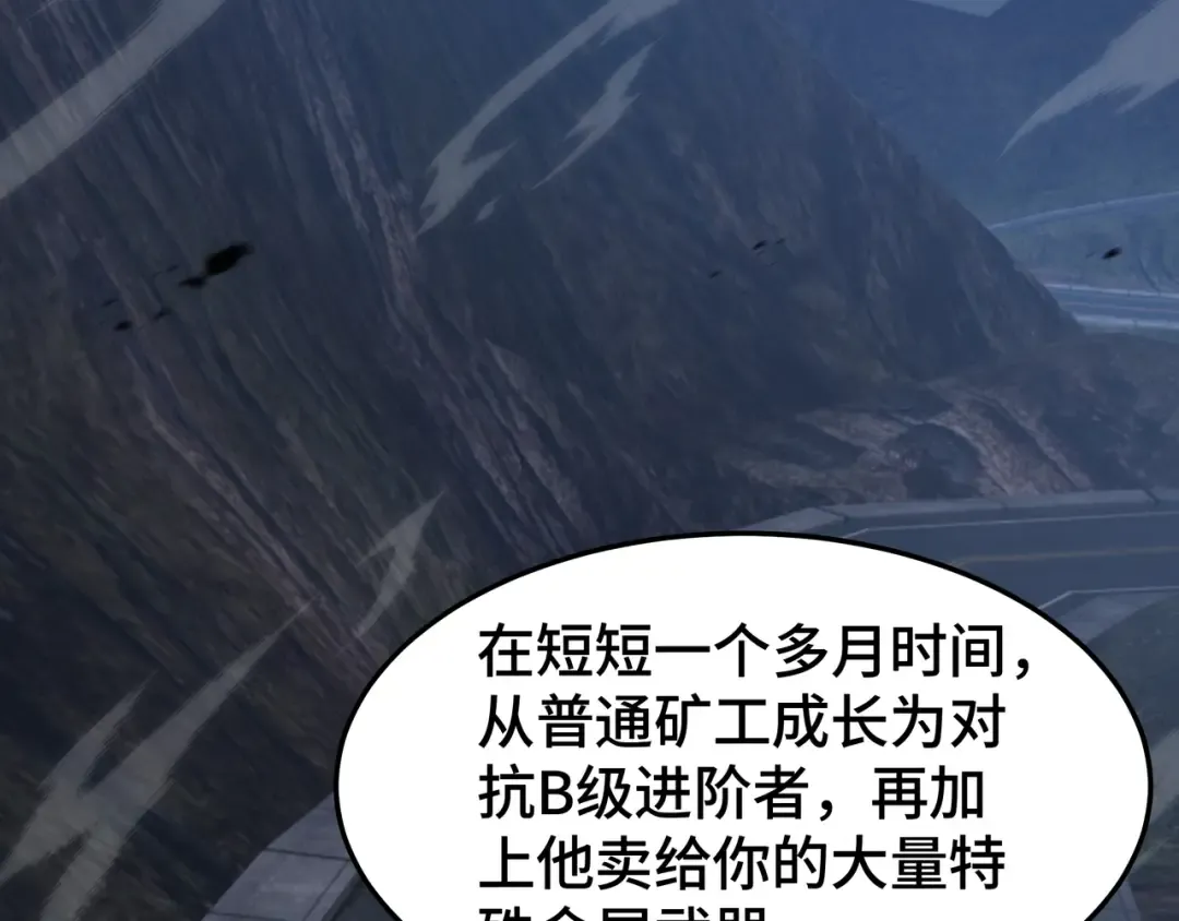 第45话 不速之客 第5页