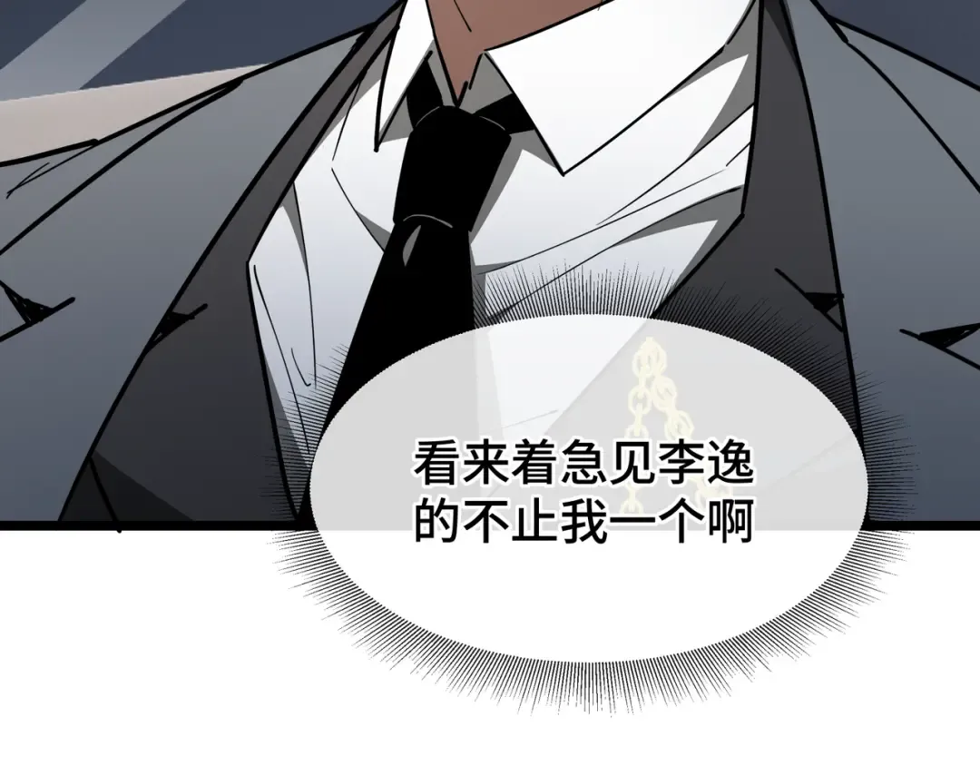 第45话 不速之客 第12页