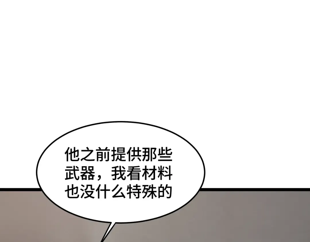 第45话 不速之客 第14页