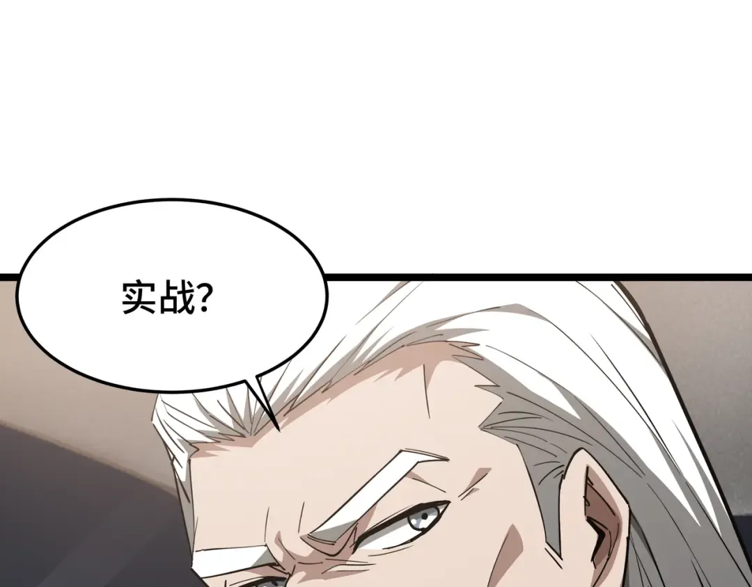第45话 不速之客 第17页