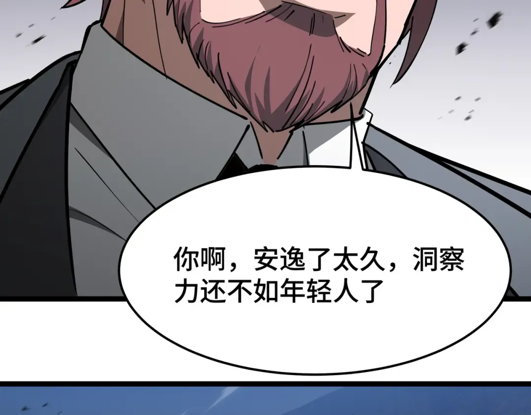 第45话 不速之客 第21页