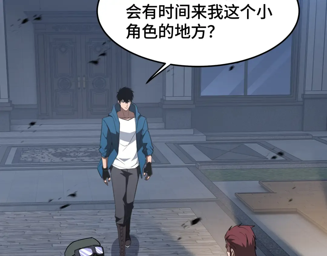 第45话 不速之客 第27页