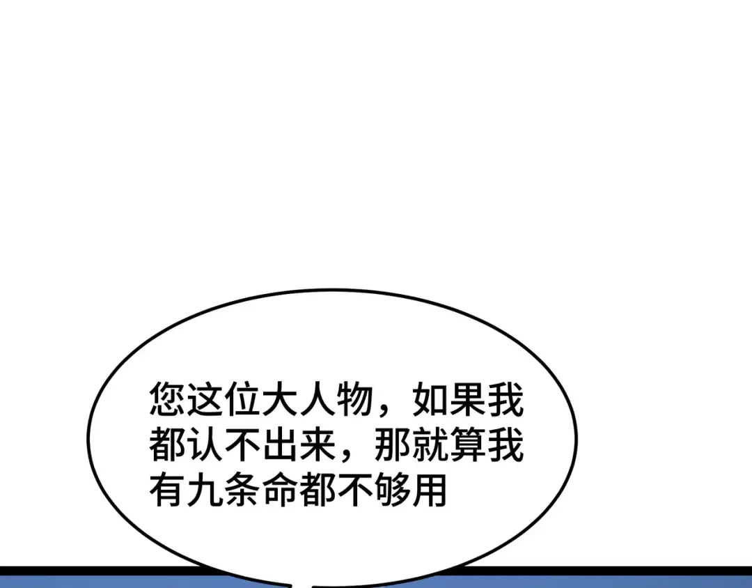 第45话 不速之客 第33页