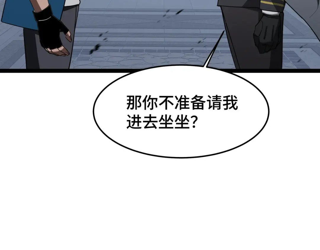 第45话 不速之客 第35页