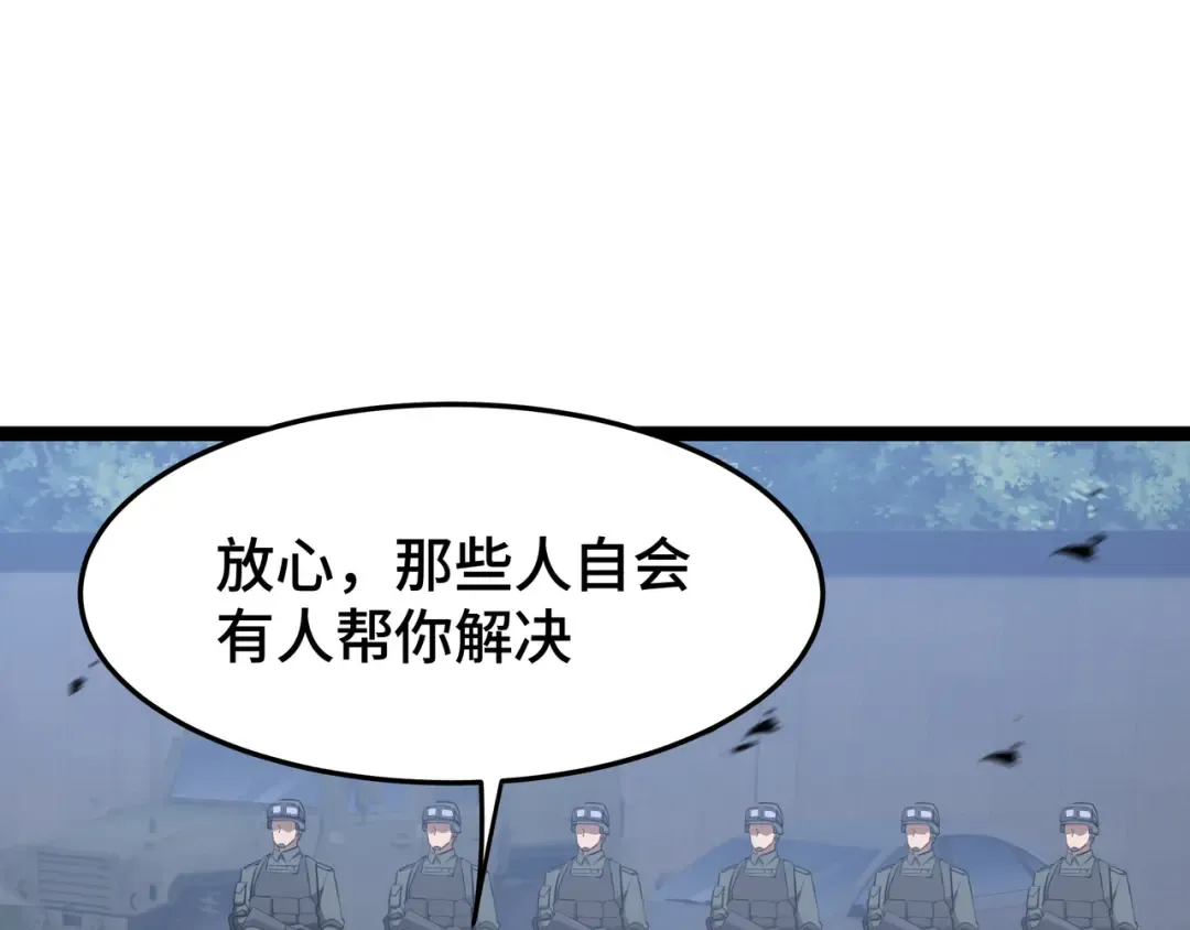 第45话 不速之客 第39页