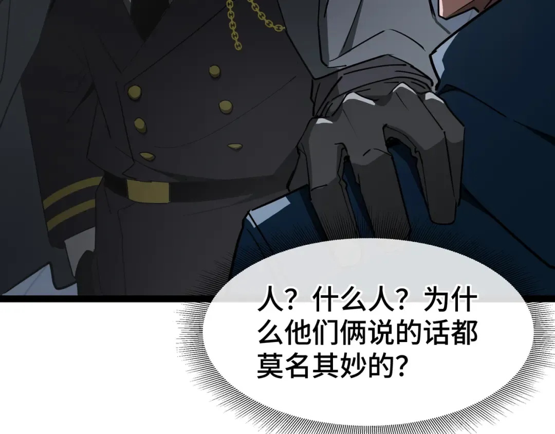 第45话 不速之客 第41页