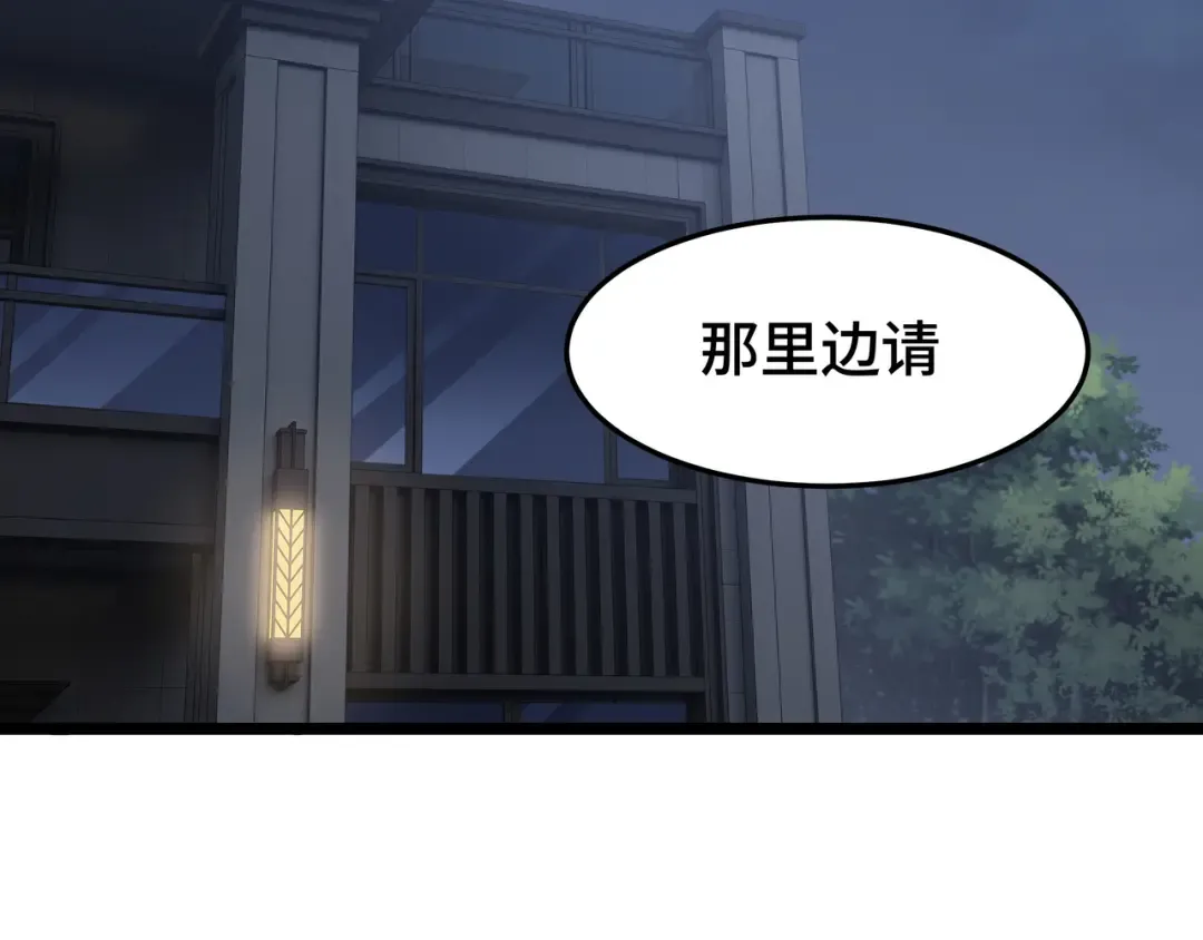 第45话 不速之客 第44页
