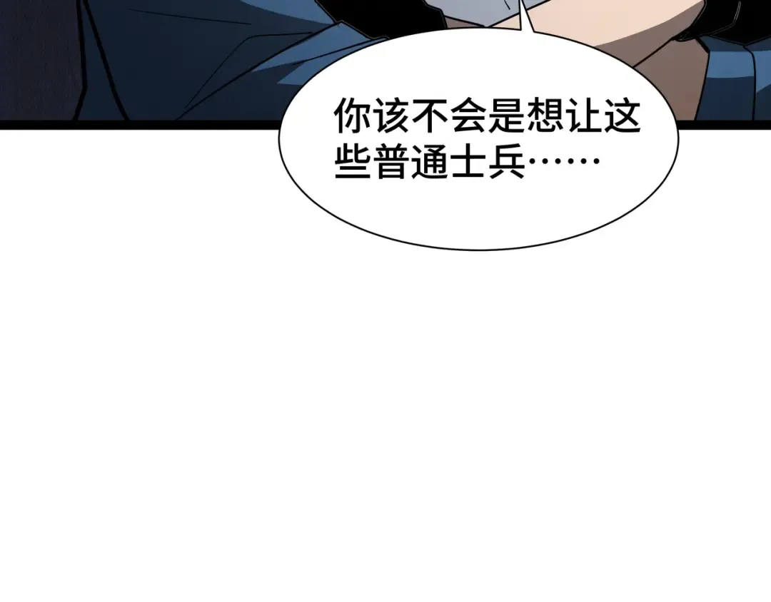 第45话 不速之客 第51页