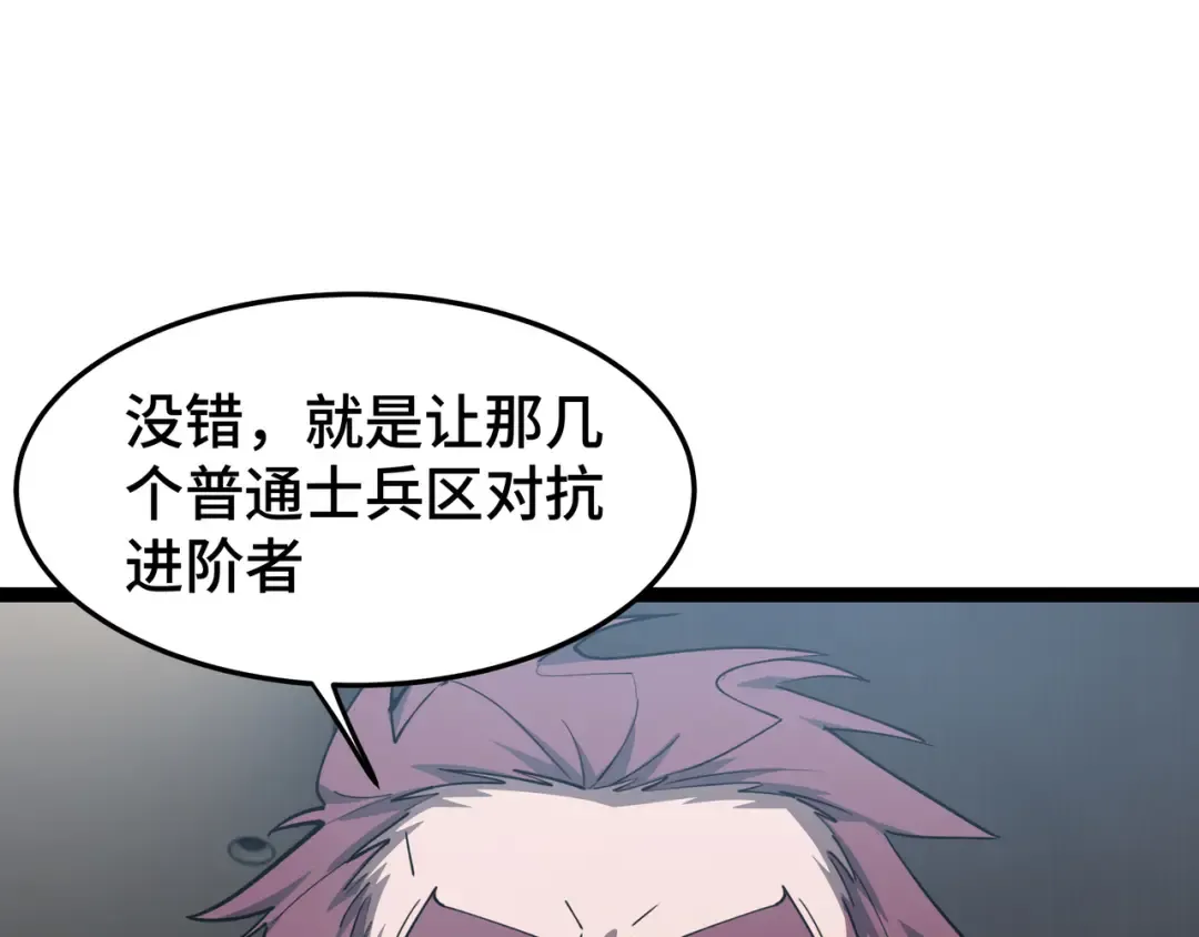 第45话 不速之客 第52页