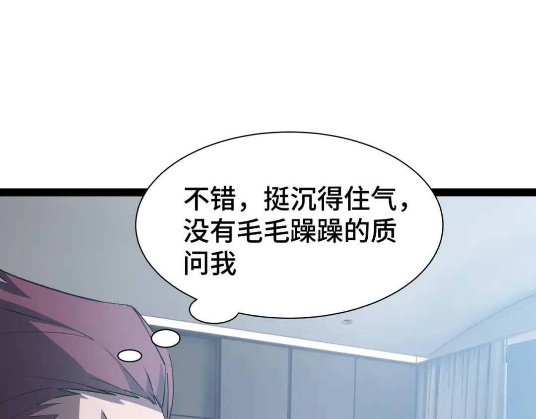 第45话 不速之客 第55页