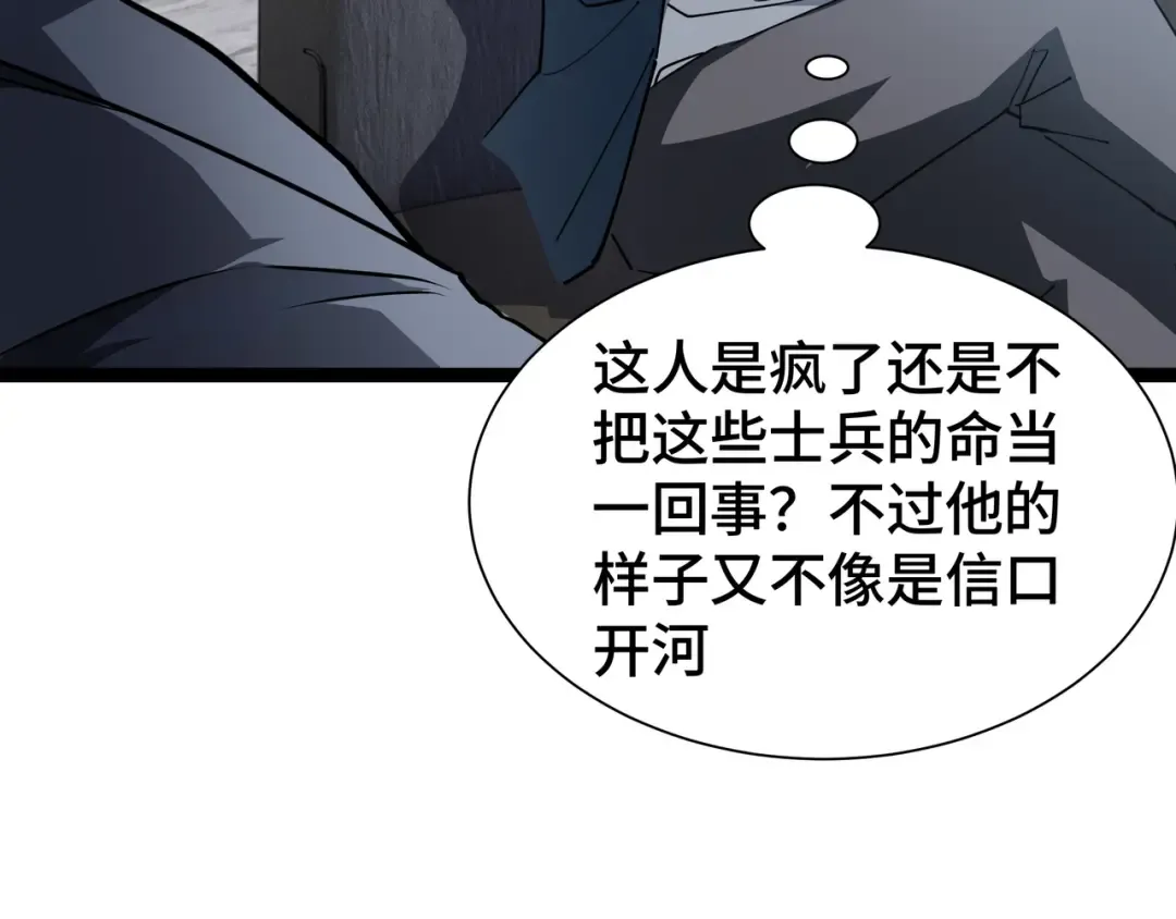 第45话 不速之客 第57页