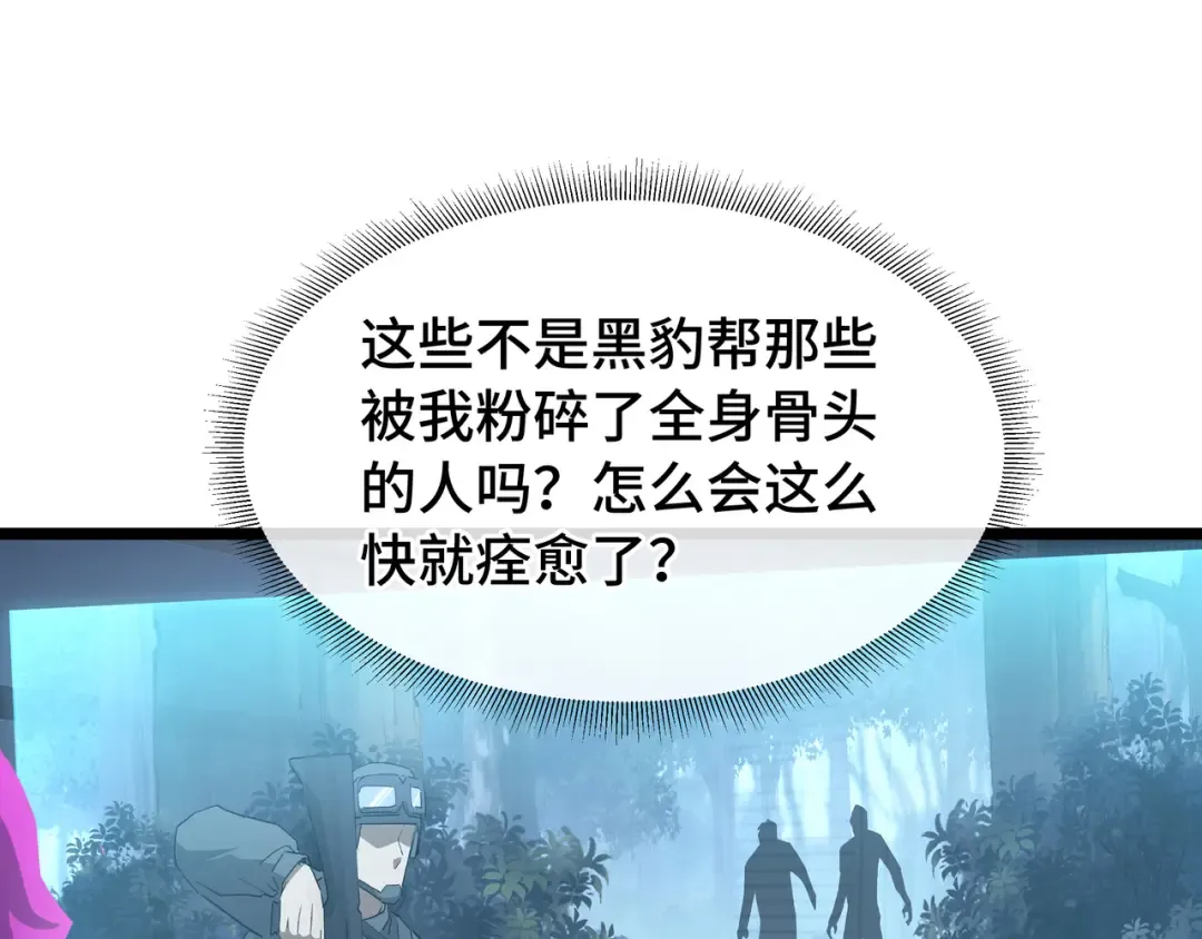 第45话 不速之客 第66页