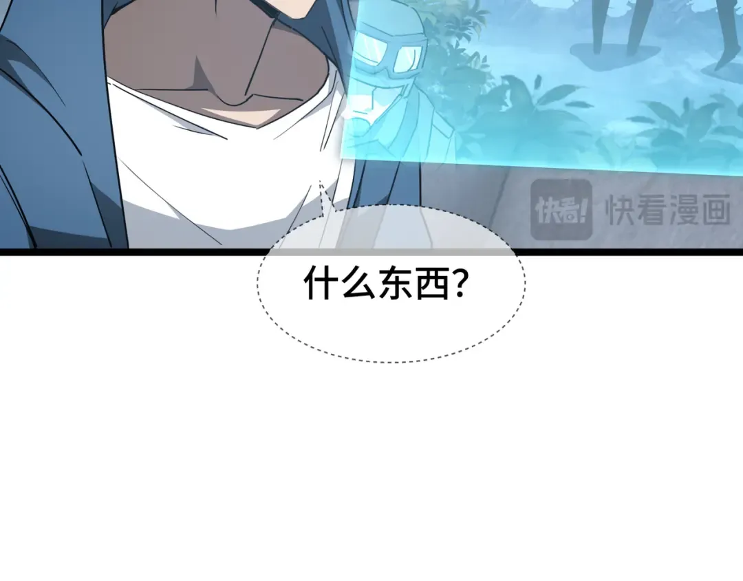 第45话 不速之客 第71页