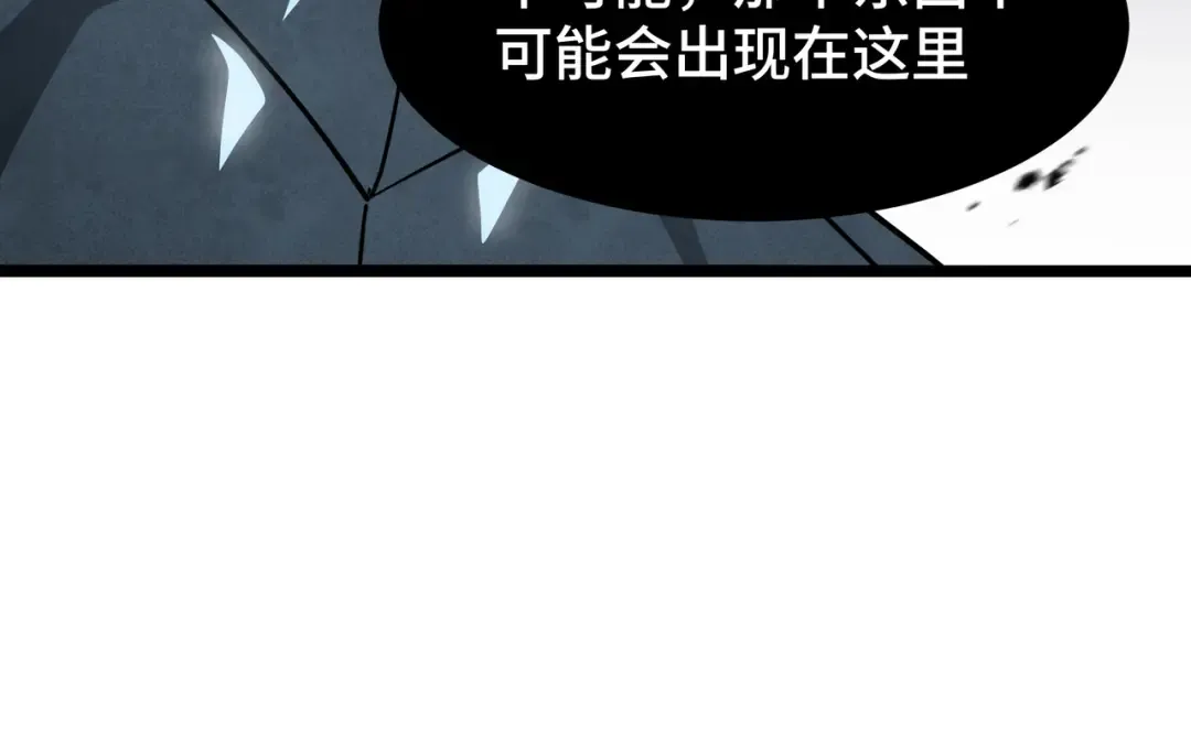 第45话 不速之客 第74页