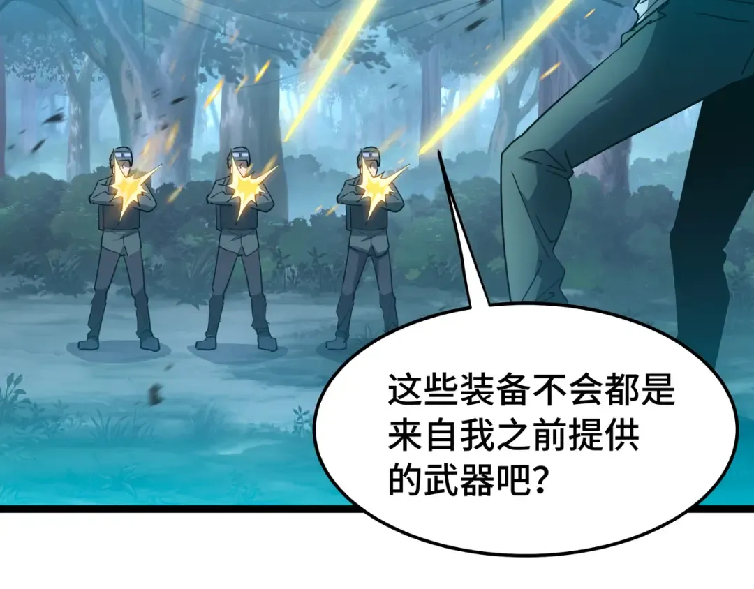 第45话 不速之客 第114页