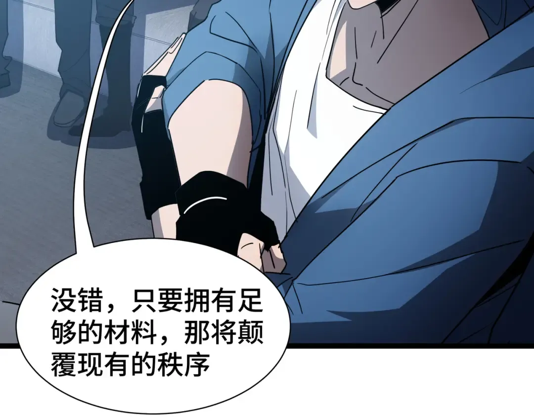 第45话 不速之客 第117页