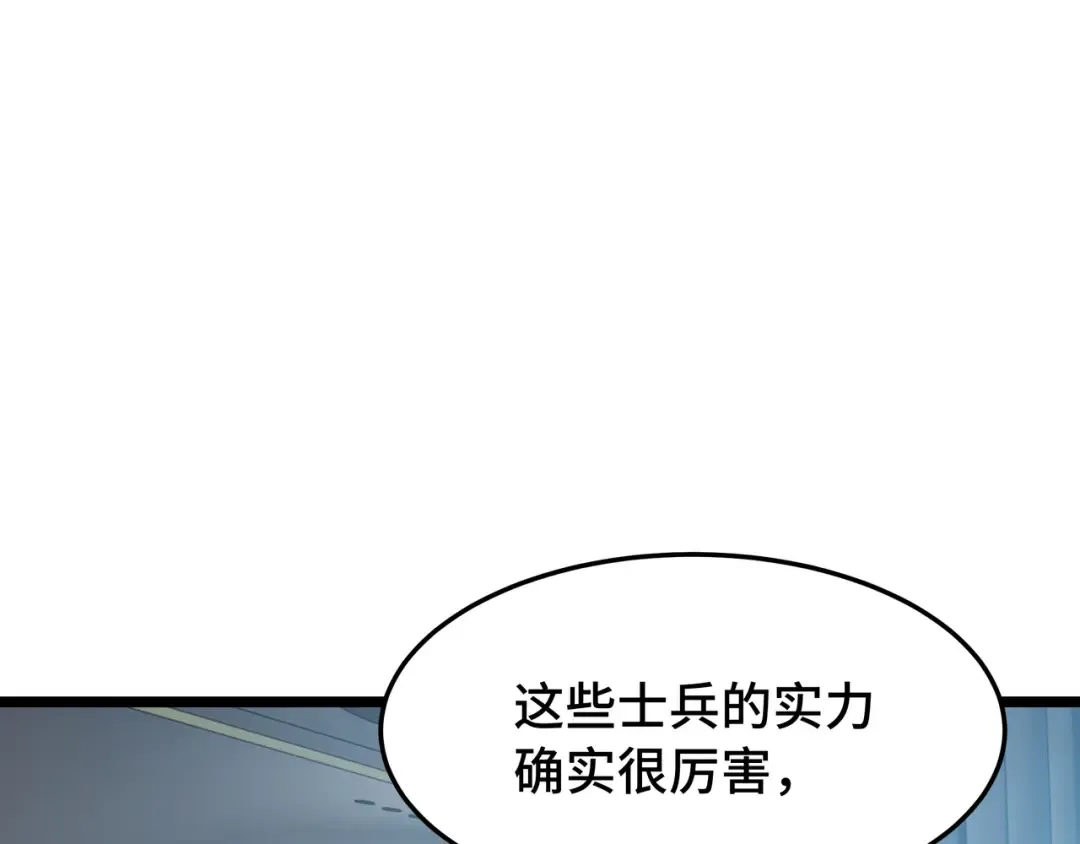第45话 不速之客 第118页