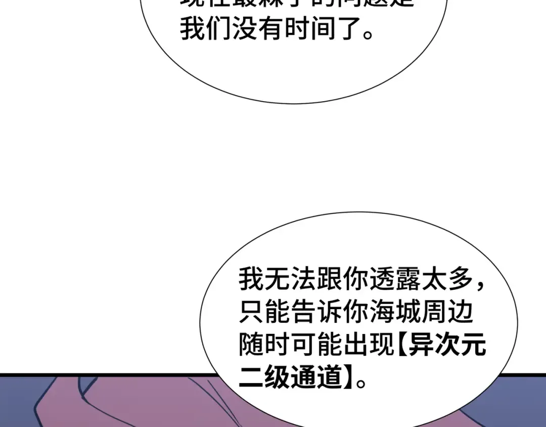 第46话 神之血 第85页