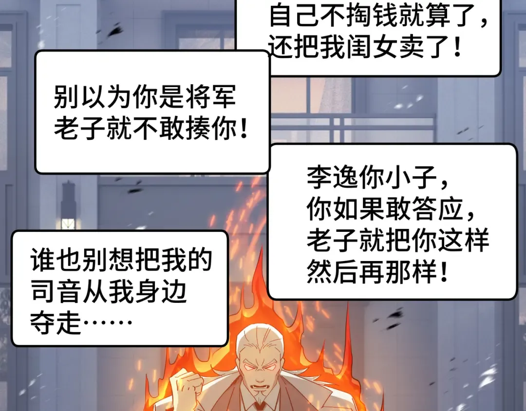 第46话 神之血 第111页