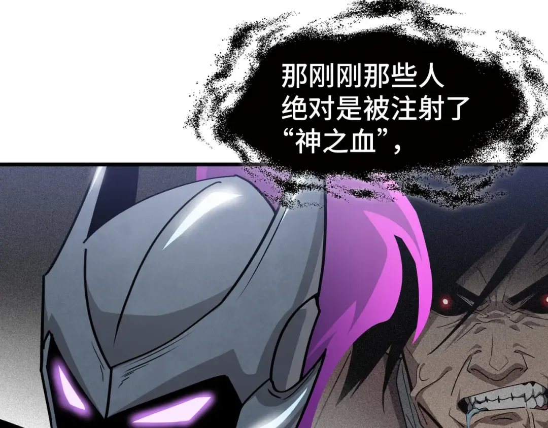 第46话 神之血 第121页