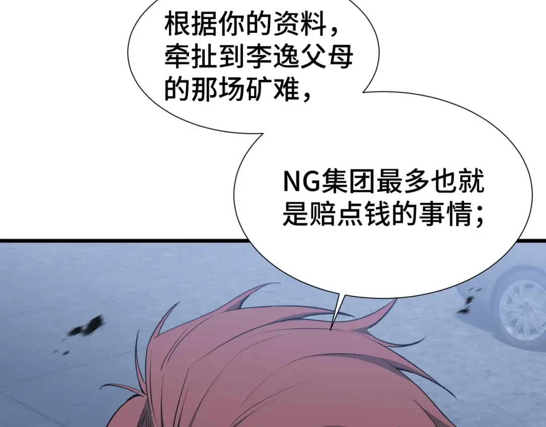 第47话 抉择 第13页