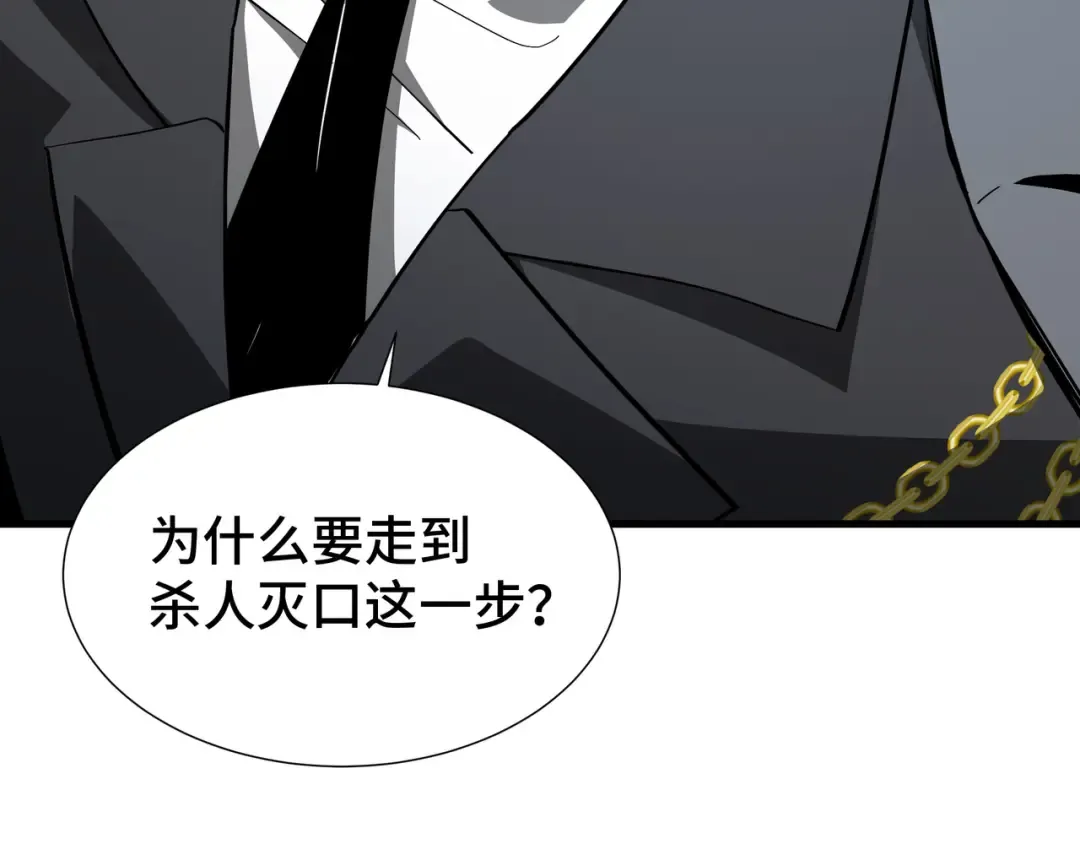 第47话 抉择 第15页