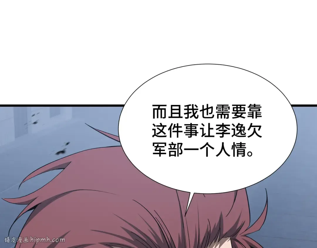第47话 抉择 第24页