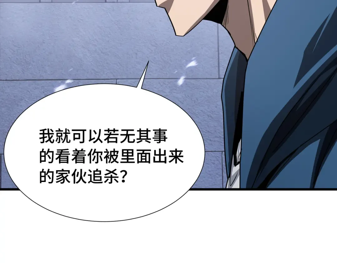 第47话 抉择 第91页