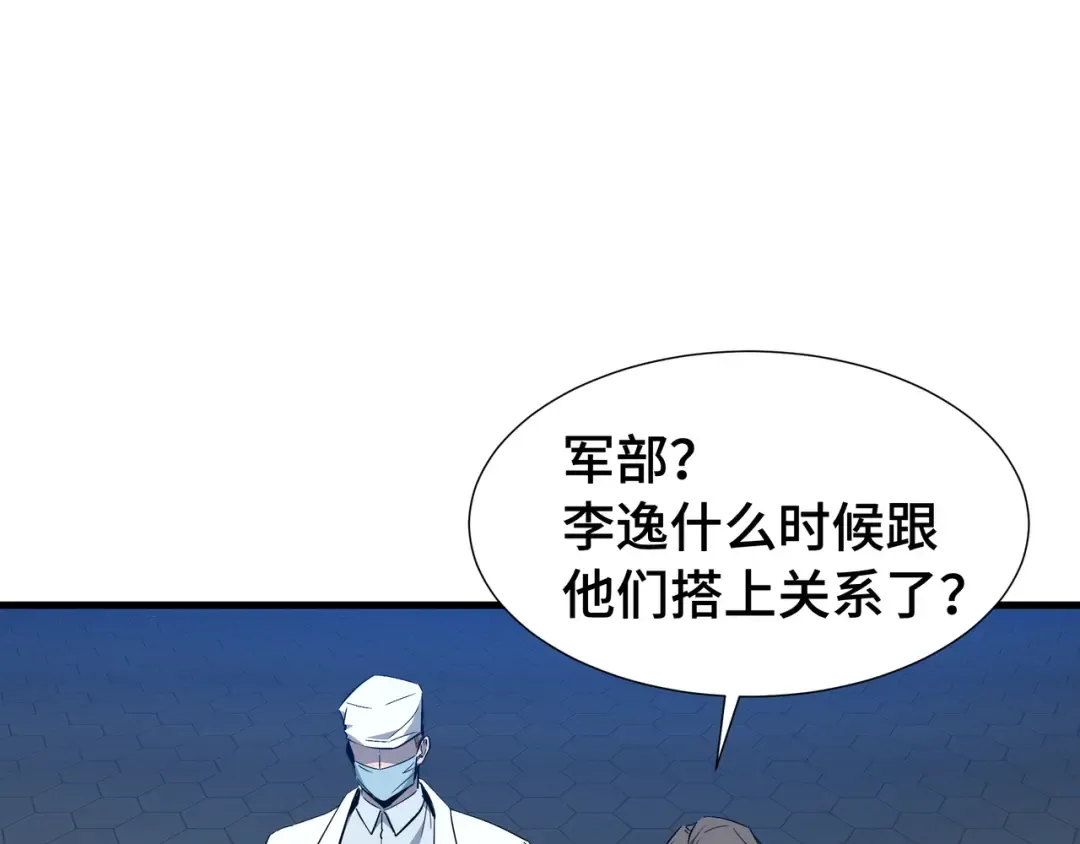 第49话 心中意志 第86页