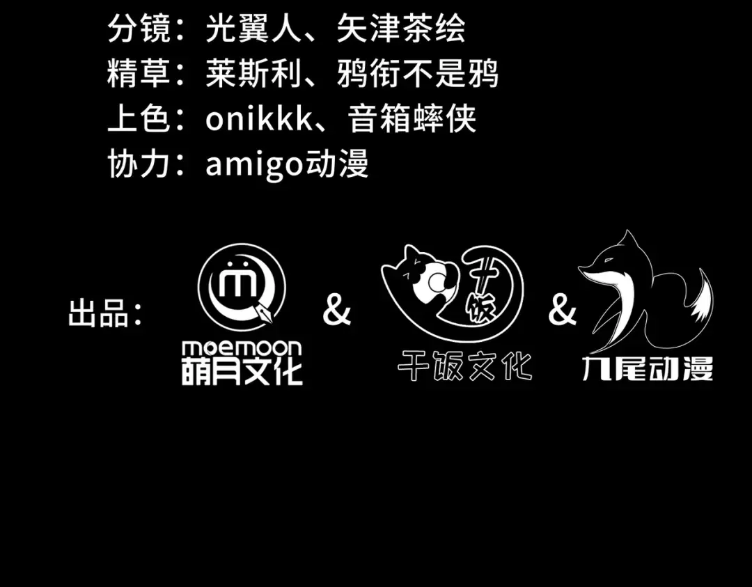 第50话 鱼死网破 第2页