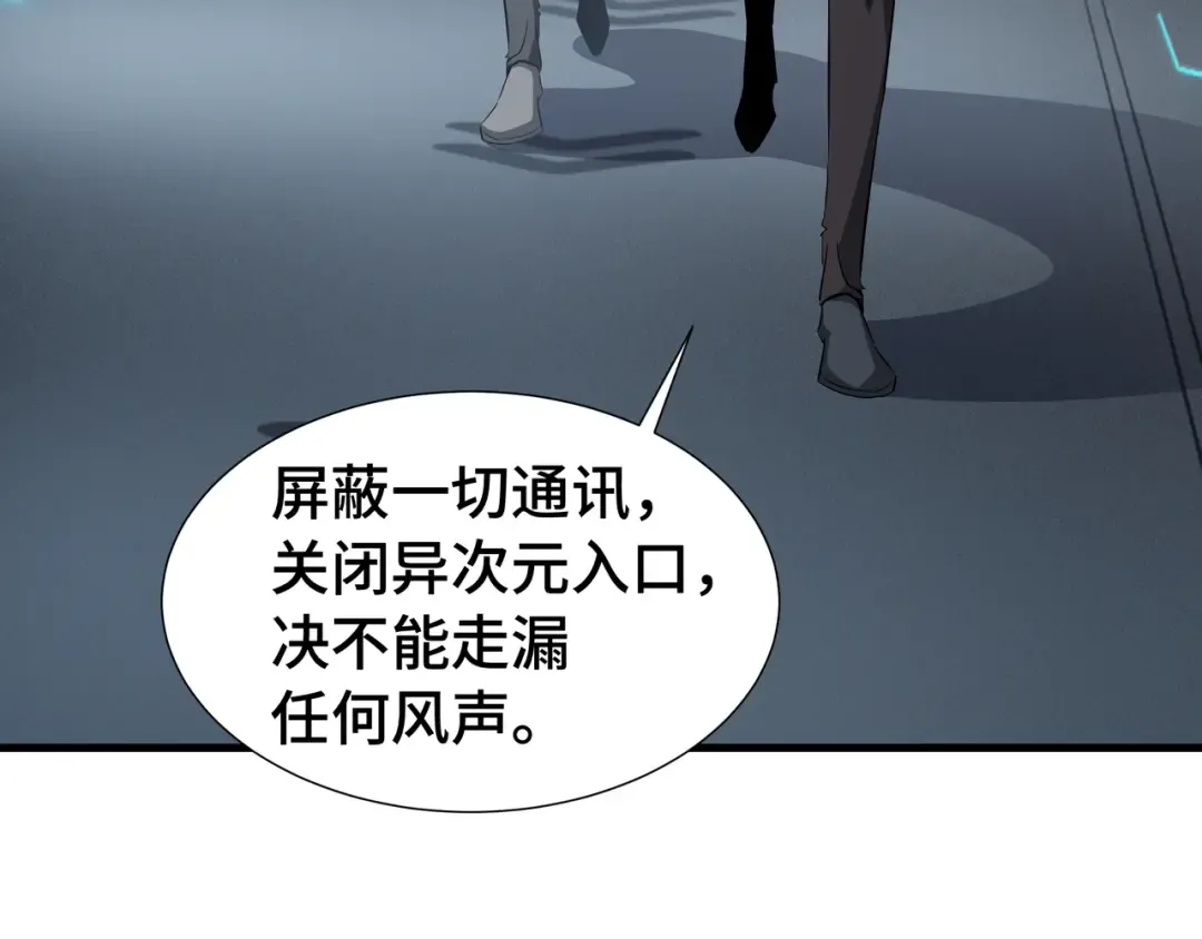 第50话 鱼死网破 第6页
